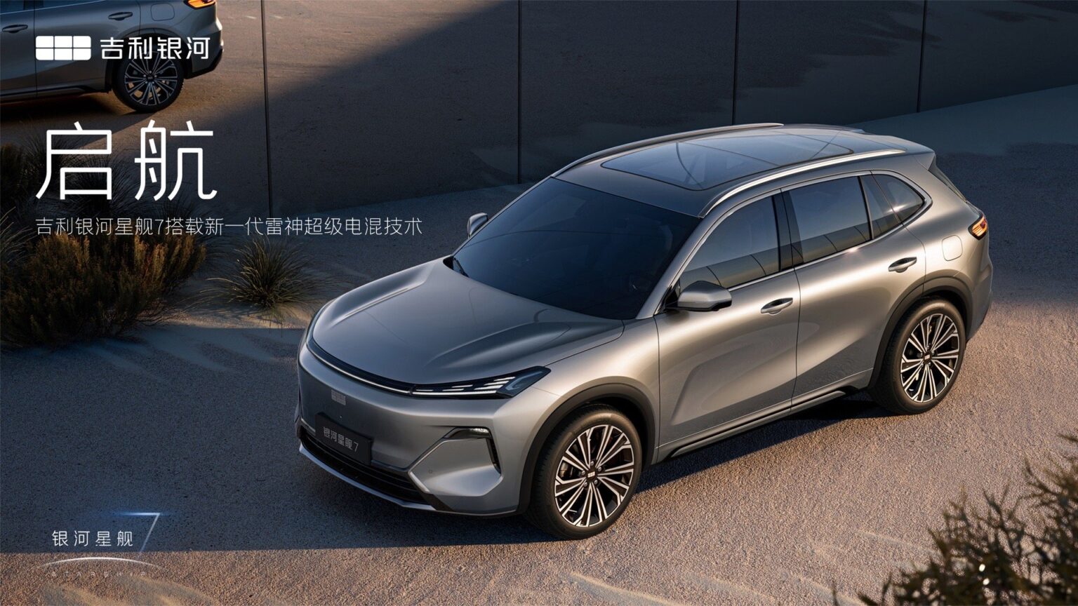 (foto) Noul Geely Galaxy Starship 7 - primele imagini